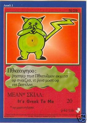 Pukey mon Greek Number 61 Orange Pokemon Parody  
