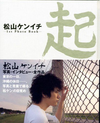 KENICHI MATSUYAMA PHOTO BOOK Death Note KI Japan  
